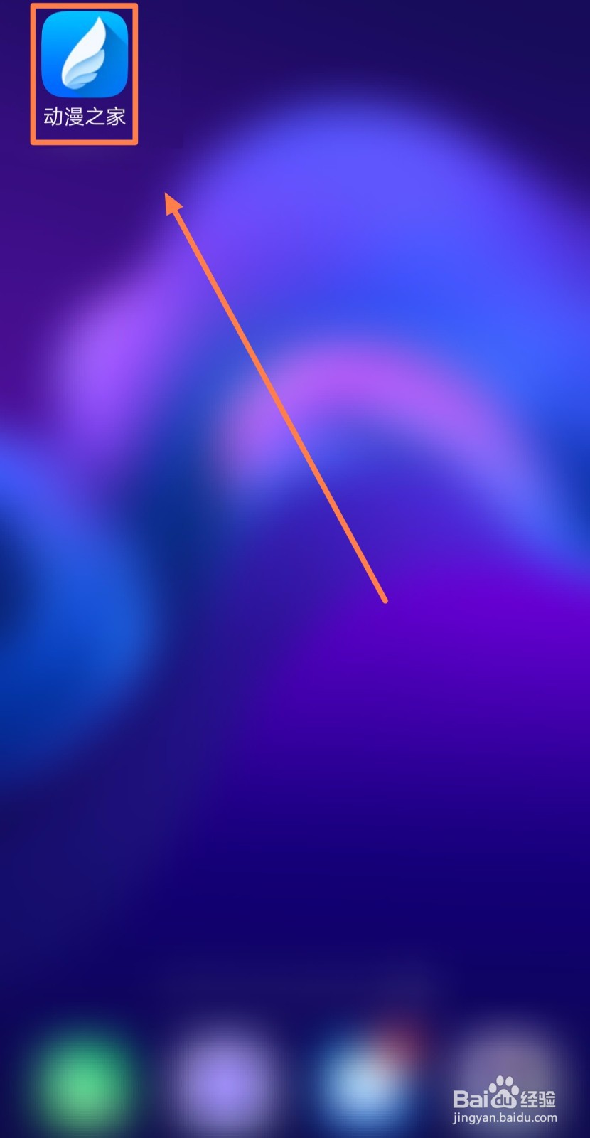 如何把动漫之家的小说翻页模式设为“从上往下”