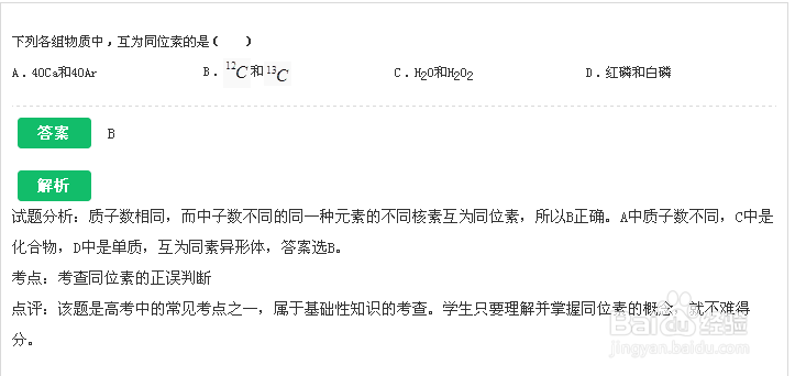 同位素,互为同位素和同素异形体分不清怎么办