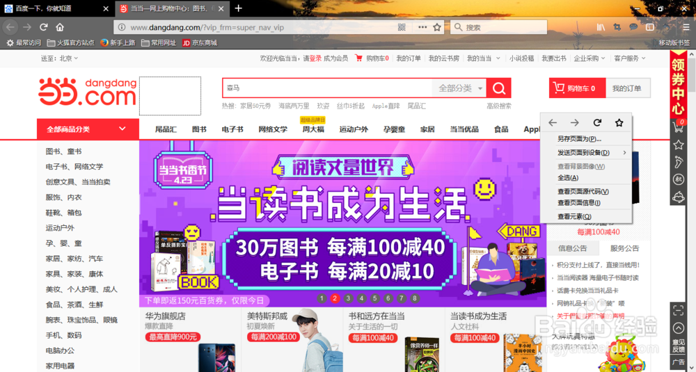 火狐浏览器收藏网页