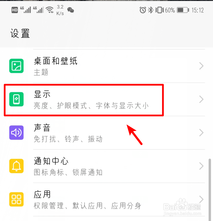 华为手机怎么修改字体大小和样式