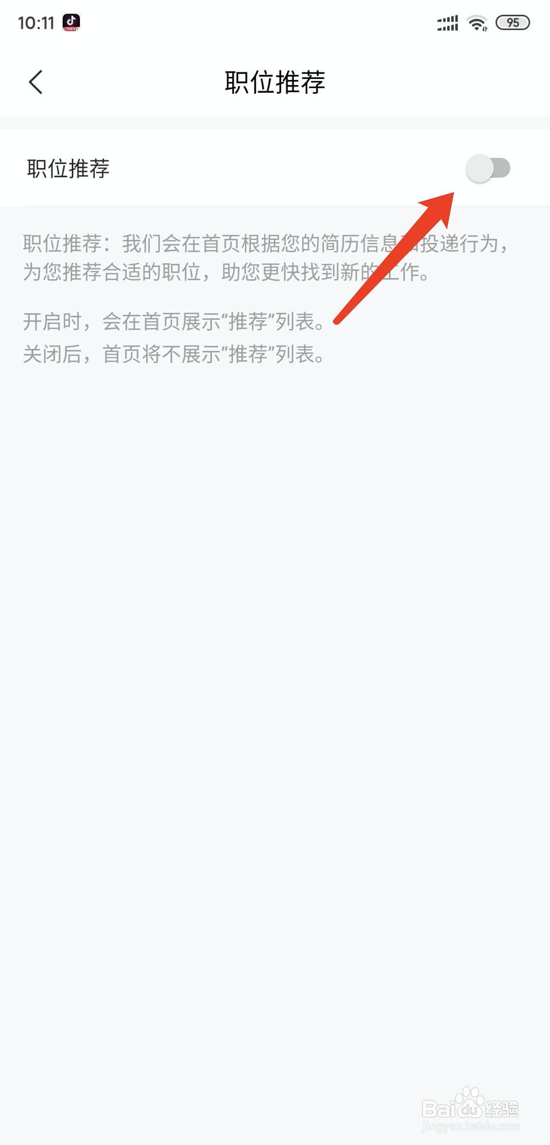 智联招聘app怎样关闭职位推荐功能