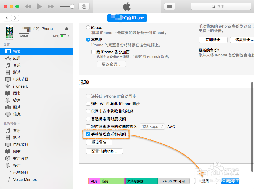 iPhone7怎么导入视频 苹果7从电脑导入视频