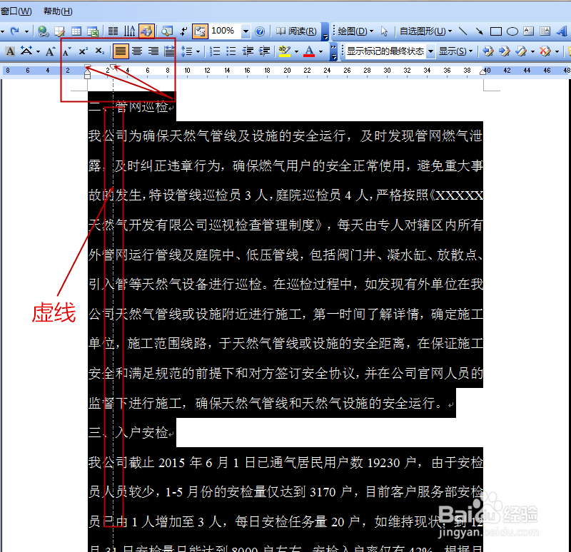 word如何简单快速设置段落首行缩进字符