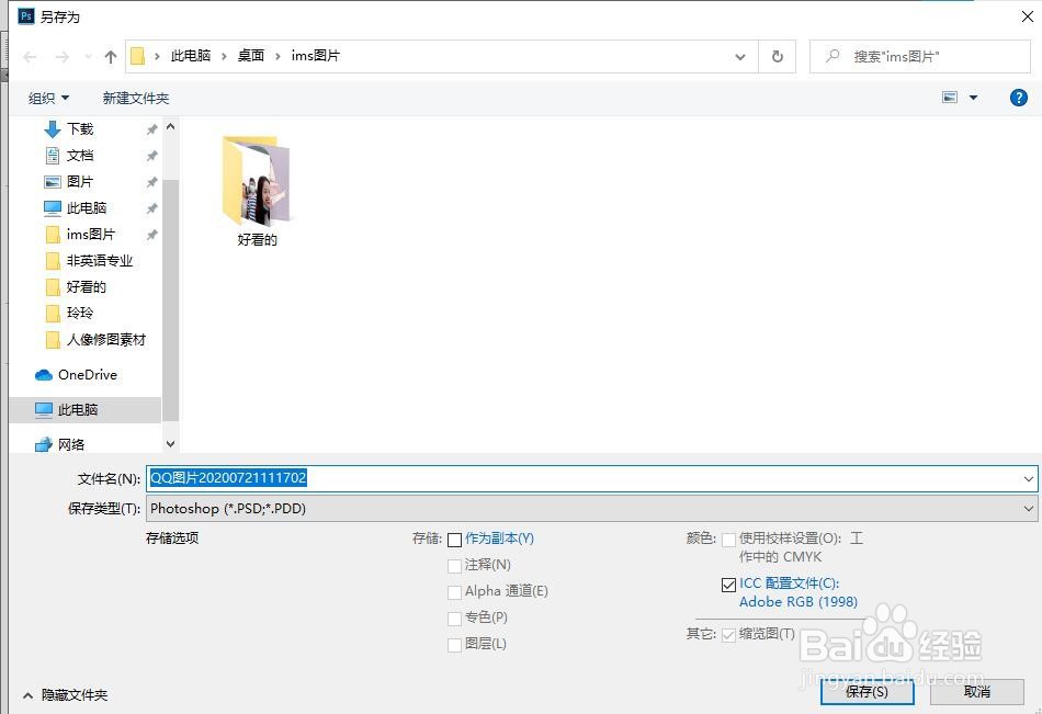 ps的保存方法