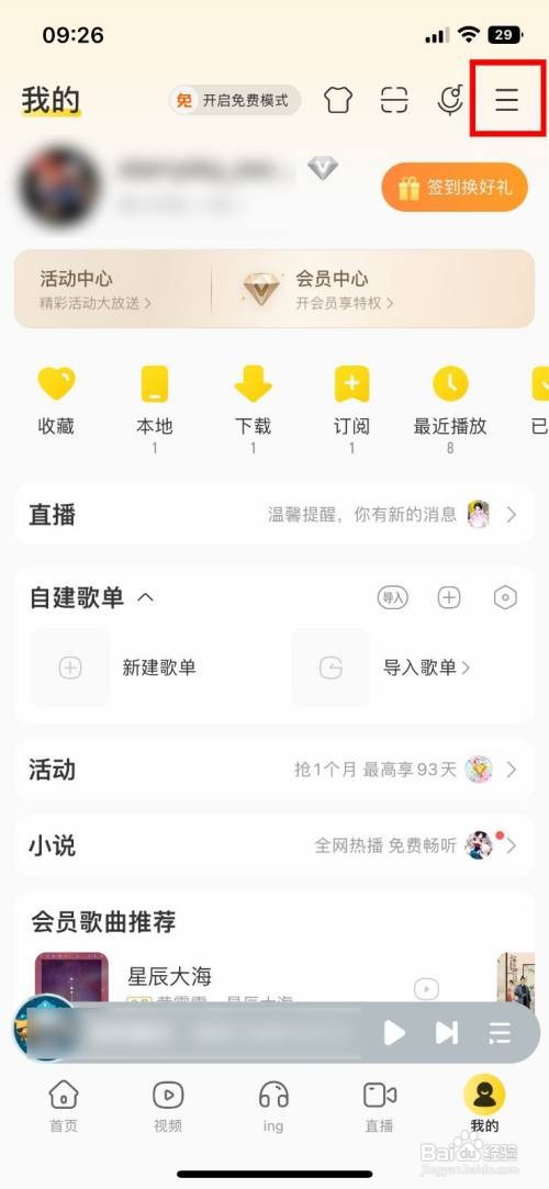 酷我音乐app怎么快速开启锁屏与车载蓝牙歌词