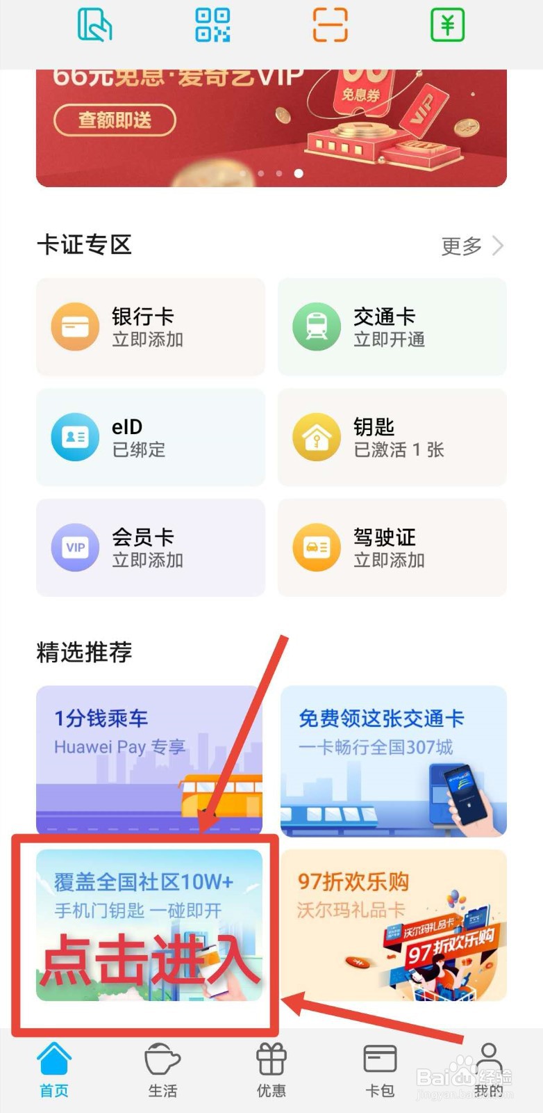 手机NFC功能如何绑定门禁卡 校园卡？