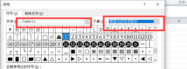 excel表格中怎样输入带圈的数字