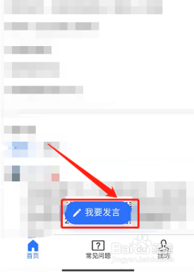 丰巢APP怎么提交意见反馈