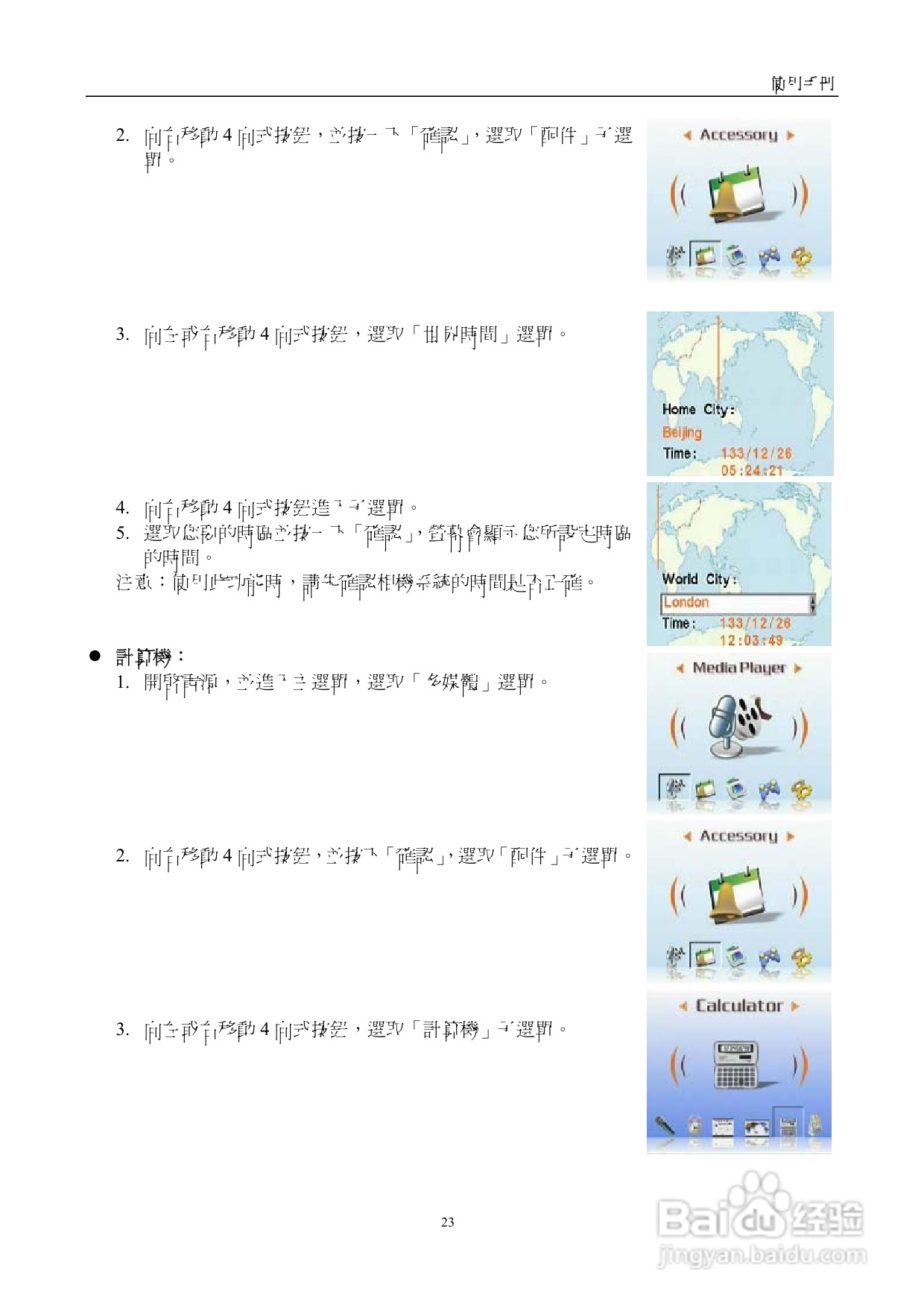 15 in 1多媒體播放器使用手册:[2]