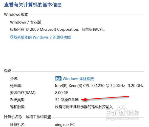 如何看电脑是多少位的