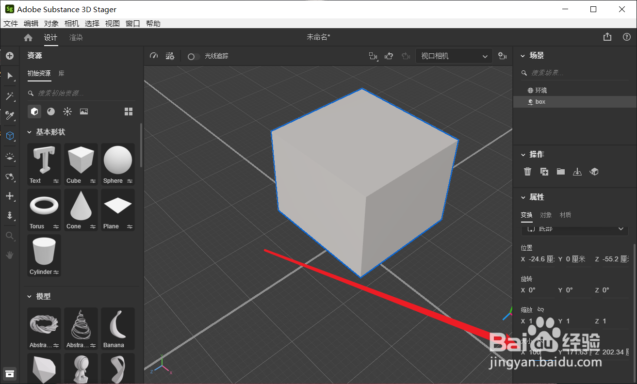 3D Stager怎么精确修改长方体模型的长宽高