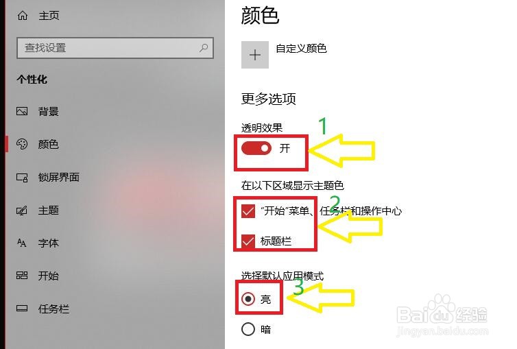 如何更改win10系统主题颜色
