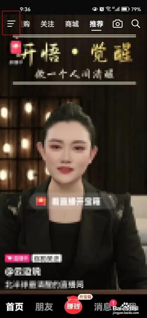 抖音锁定保护如何解除