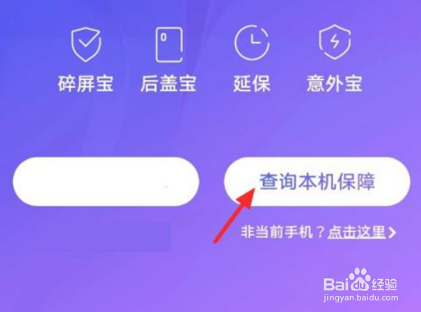 iqoo10手机怎么查看手机激活时间