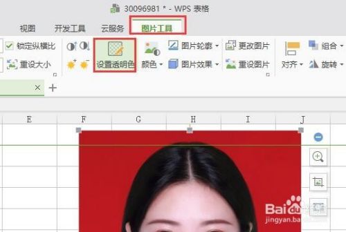 Excel怎么更改证件照背景色