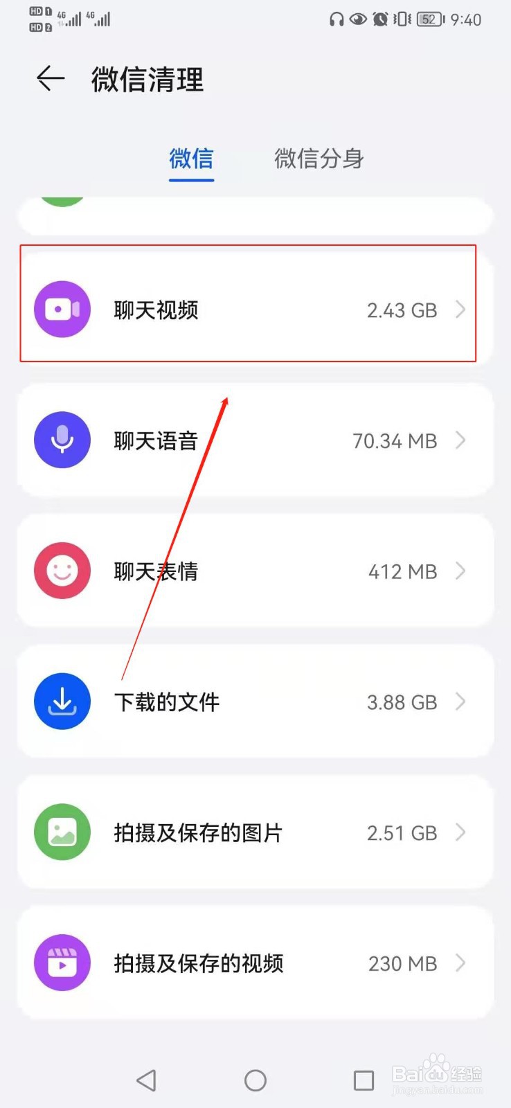 华为手机如何清除微信中聊天中的视频数据