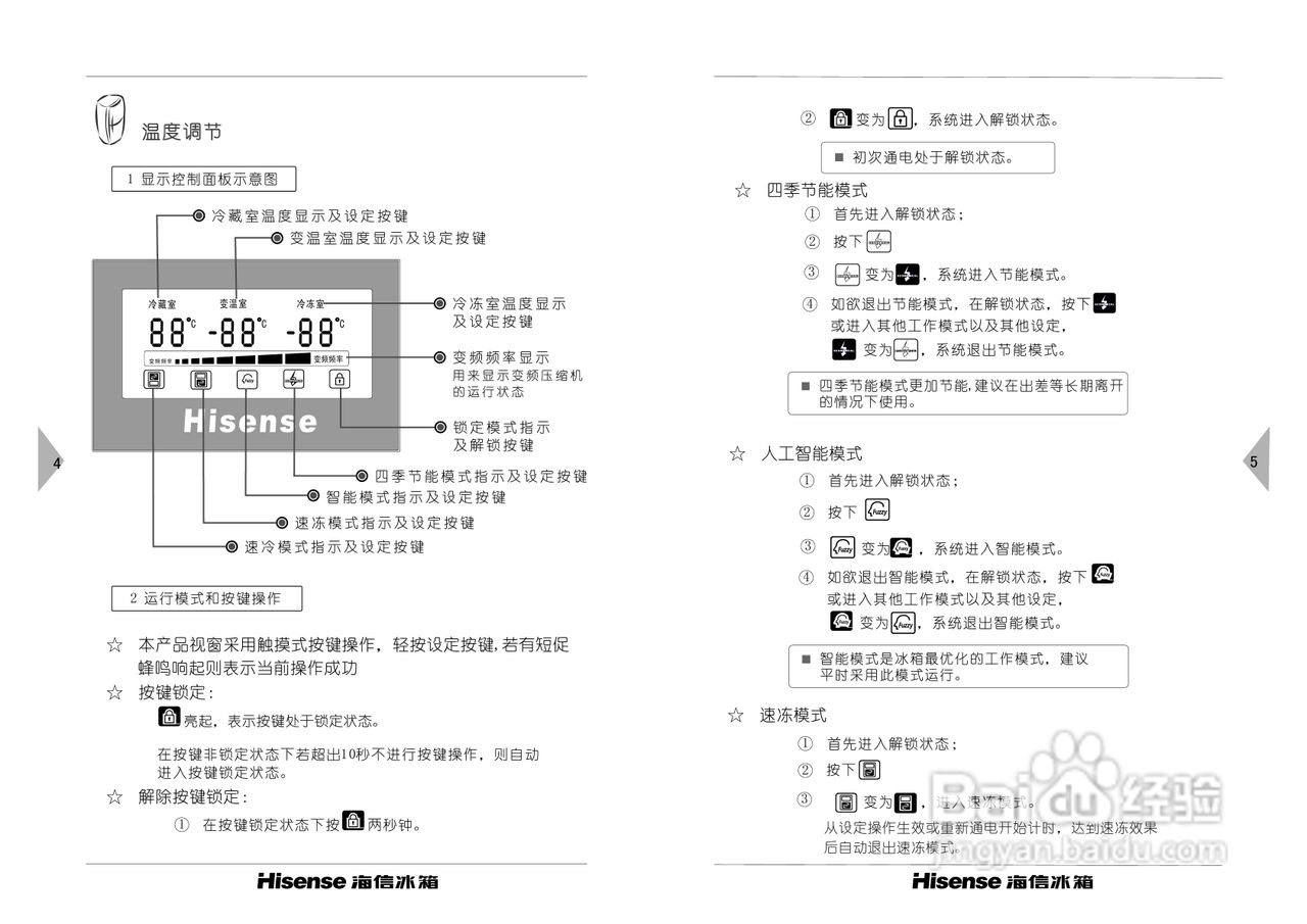 海信冰箱BCD-212VBP/X1型使用说明书