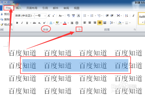 Word 怎么在文字中间加横线 怎么用线杠掉文字 百度经验