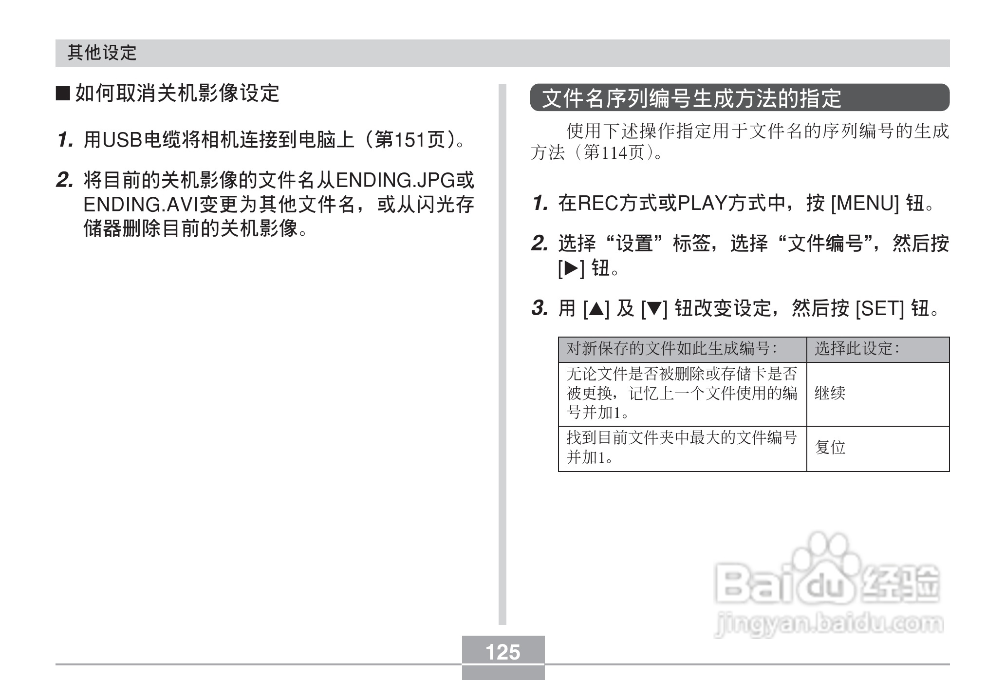 CASIO EX-Z40数码相机用户说明书:[13]