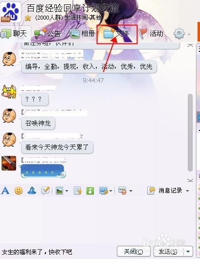 qq群如何共享/下载文件
