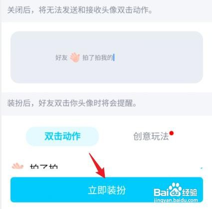 如何设置QQ拍一拍功能
