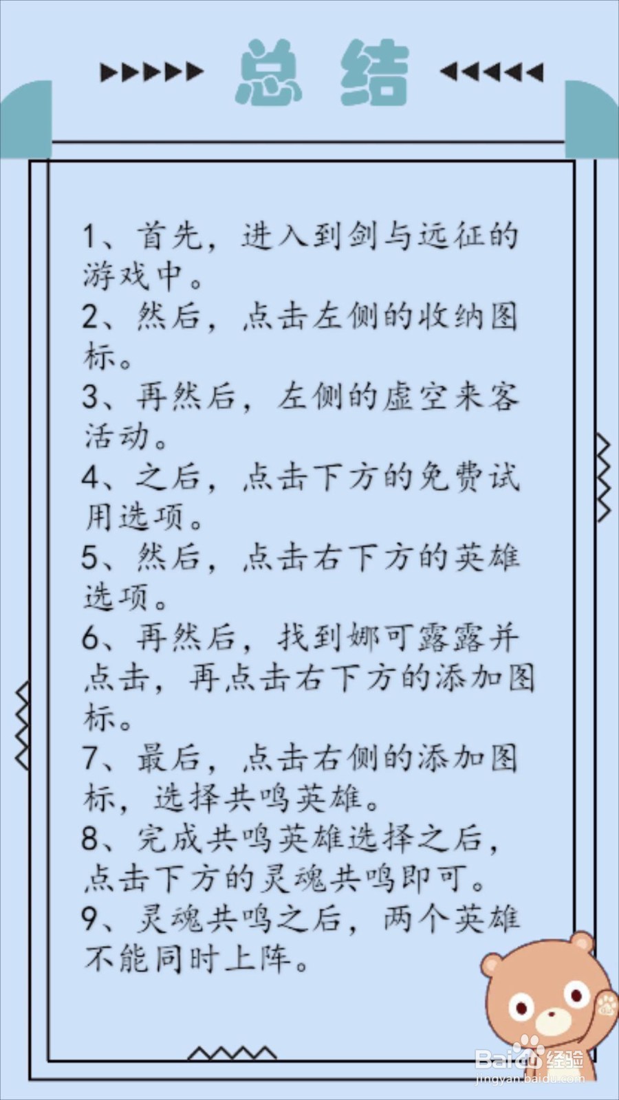 剑与远征娜可露露怎么共鸣？