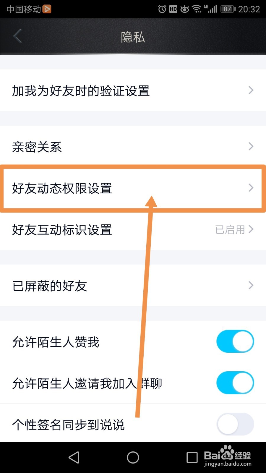 QQ空间怎么设置私密模式