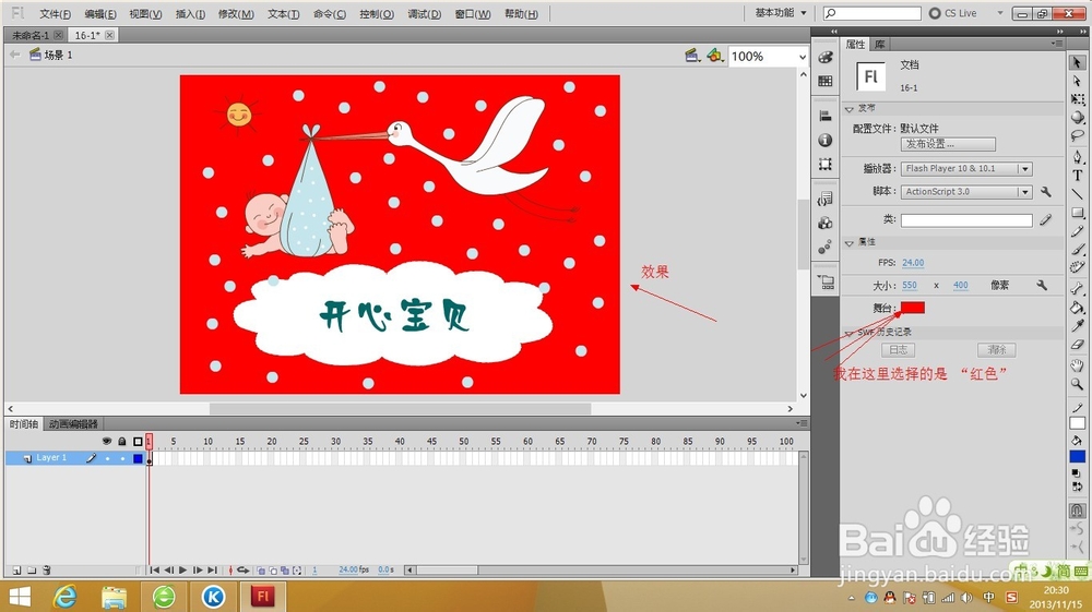 基本参数设置___Flash cs5基本操作