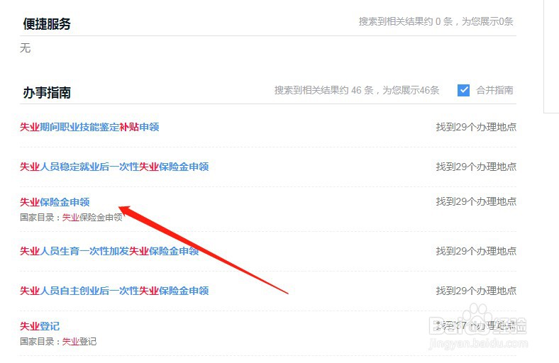 如何申请失业保险补贴