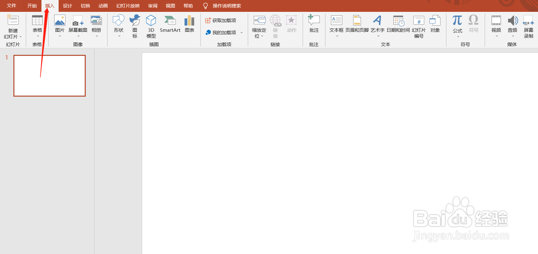 ppt截图怎么操作