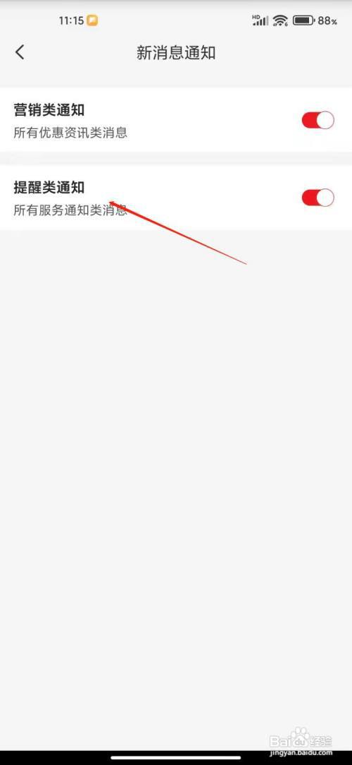 云闪付如何关闭服务类通知？