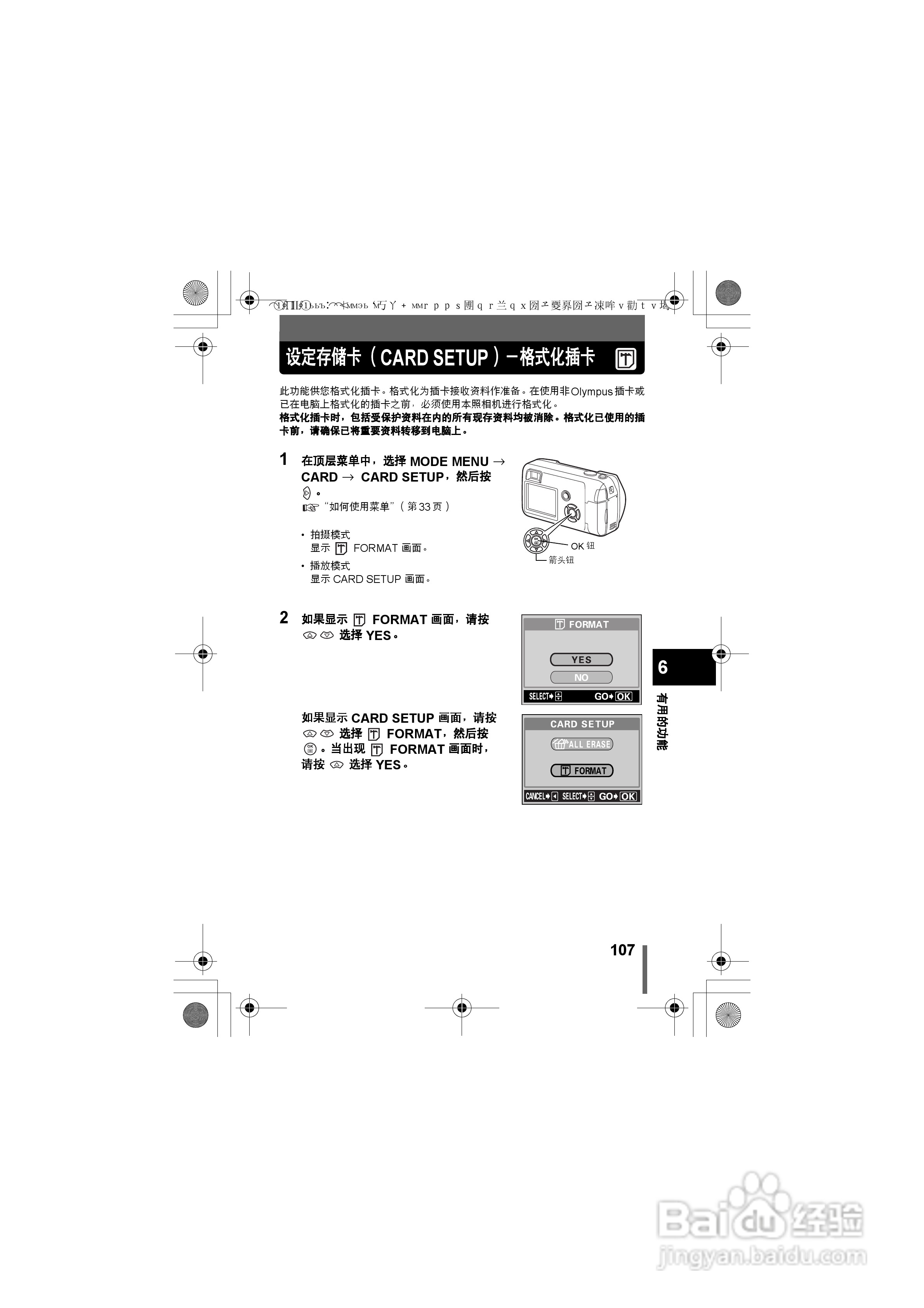 OLYMPUS数码照相机X-350使用说明书:[11]