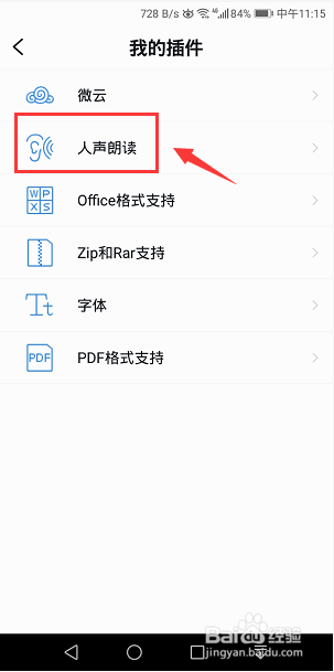 QQ阅读怎么下载人声朗读