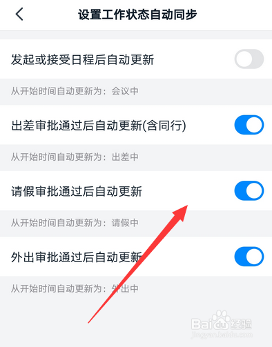 钉钉在线状态同步怎么设置
