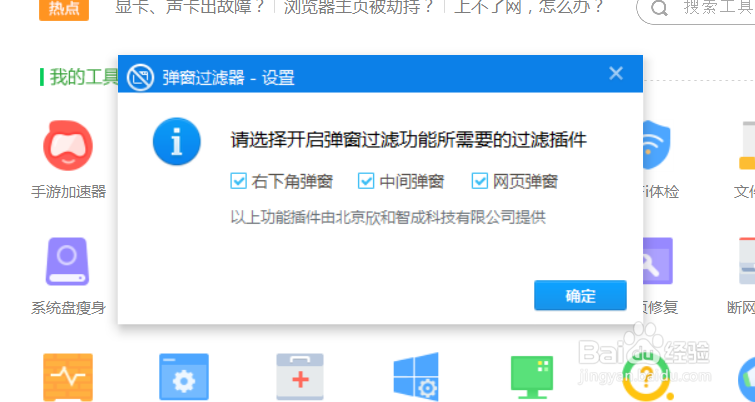 如何拦截软件的弹窗广告