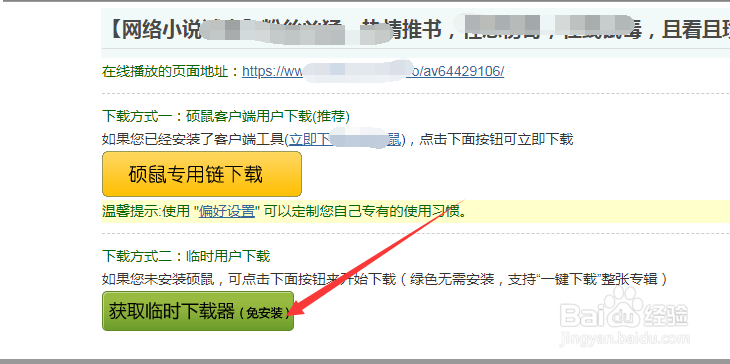 如何在电脑上下载哔哩哔哩的视频