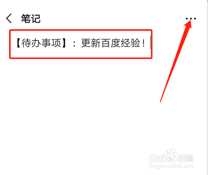 如何在微信聊天添加并置顶待办事项？
