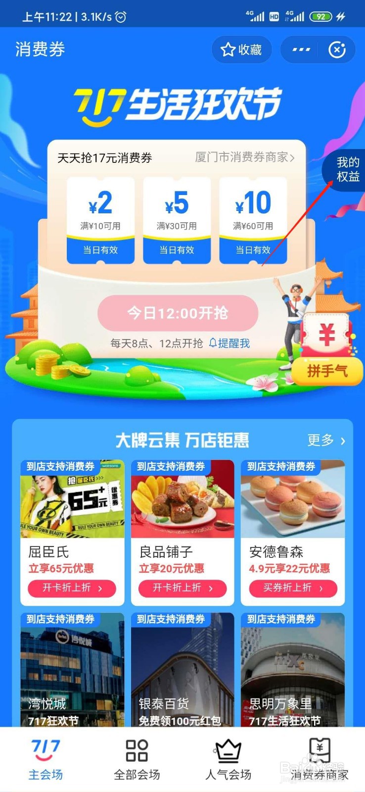 支付宝怎么领717消费卷