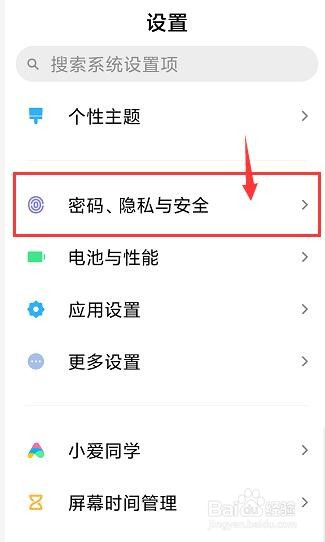 红米note8pro怎么添加人脸解锁
