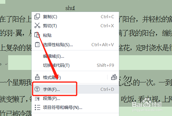 如何设置字间距