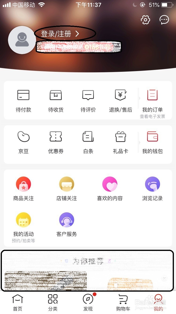 京东新用户注册流程攻略