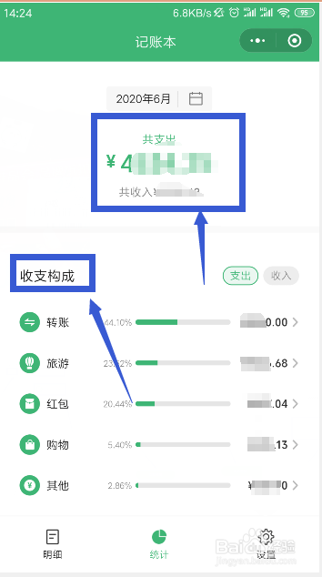 如何开启微信记账本功能
