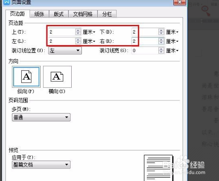 怎么把两页的表格调成一页