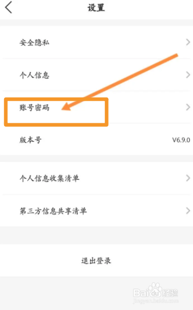 必胜客软件中怎么设置登录密码