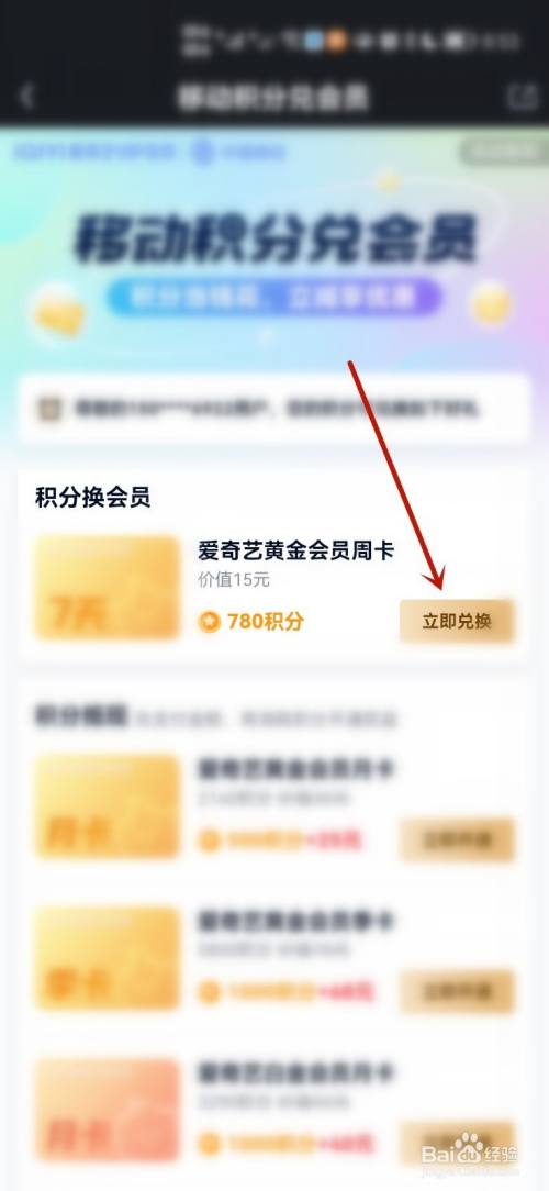 爱奇艺积分兑换会员怎么用