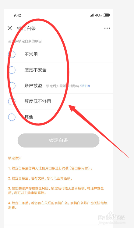 京东白条如何锁定