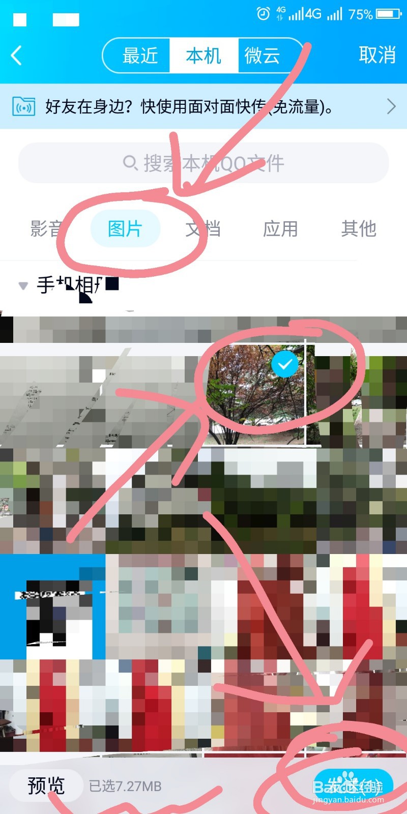 QQ怎么向好友发送图片原图?