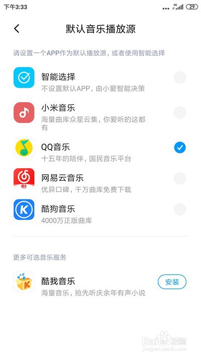 小爱同学怎么更改默认音乐播放源