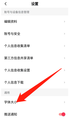 西瓜视频字体大小如何设置为超大
