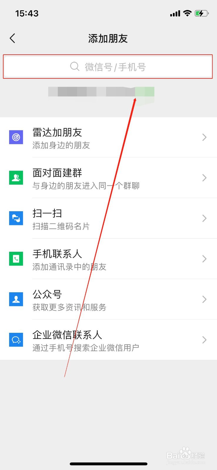 微信怎么加好友